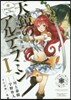 天鏡のアルデラミン   1 ねじ卷き精靈