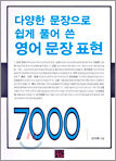 영어 문장 표현 7000