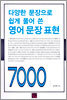 영어 문장 표현 7000