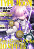 TYPE－MOONエ-ス Vol.17