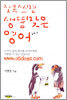 잘 못 쓰면 생뚱맞은 영어 2