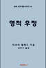영적 우정