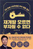재개발 모르면 부자될 수 없다