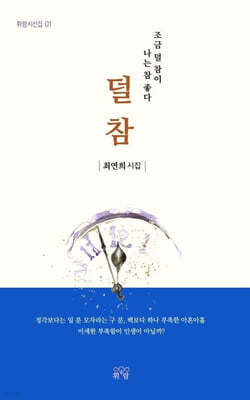 덜 참