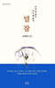 덜 참