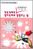 직독직해로 영어독해와 맞짱뜨는 법 전반전