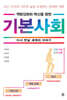 기본사회