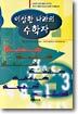 이상한 나라의 수학자