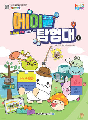 메이플 탐험대 1