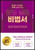 평범한 아이템도 30배 성장시키는 창업 실전 비법서