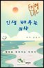 인생 배우는 의사