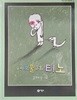 내 보물 1호 티노 (비룡소 창작그림책)