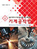 기계공작법