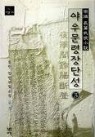 야우문령장단성 1-3 완결