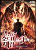 멸망급 소드마스터의 재림 2권
