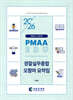 2026 PMAAEDU 경찰실무종합 오함마 요약집