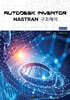 Autodesk Inventor Nastran 구조해석 (칼라판)