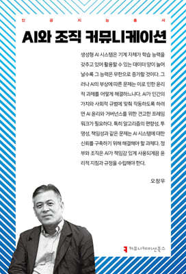 AI와 조직 커뮤니케이션