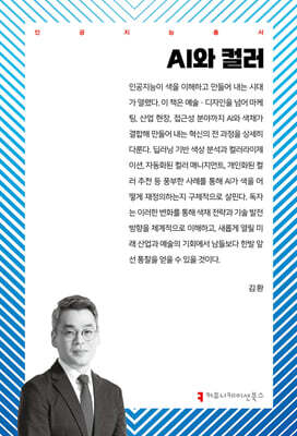 AI와 컬러