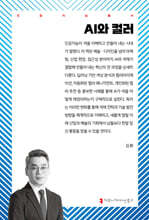 AI와 컬러