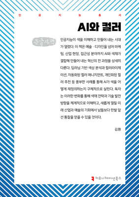 AI와 컬러 (큰글자책)