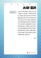 AI와 컬러 (큰글자책)