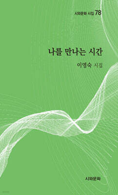 나를 만나는 시간