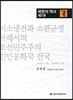 북한의 역사 제2권