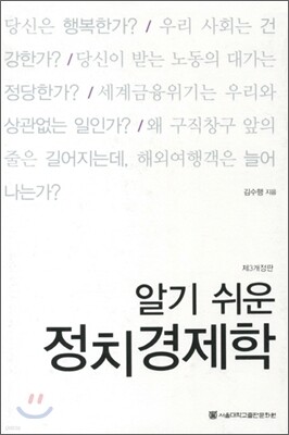 알기쉬운 정치 경제학