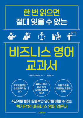 비즈니스 영어 교과서
