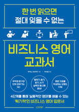 비즈니스 영어 교과서