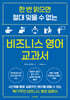 비즈니스 영어 교과서
