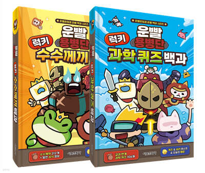 운빨존많겜 운빨 백과 시리즈 1~2권 세트