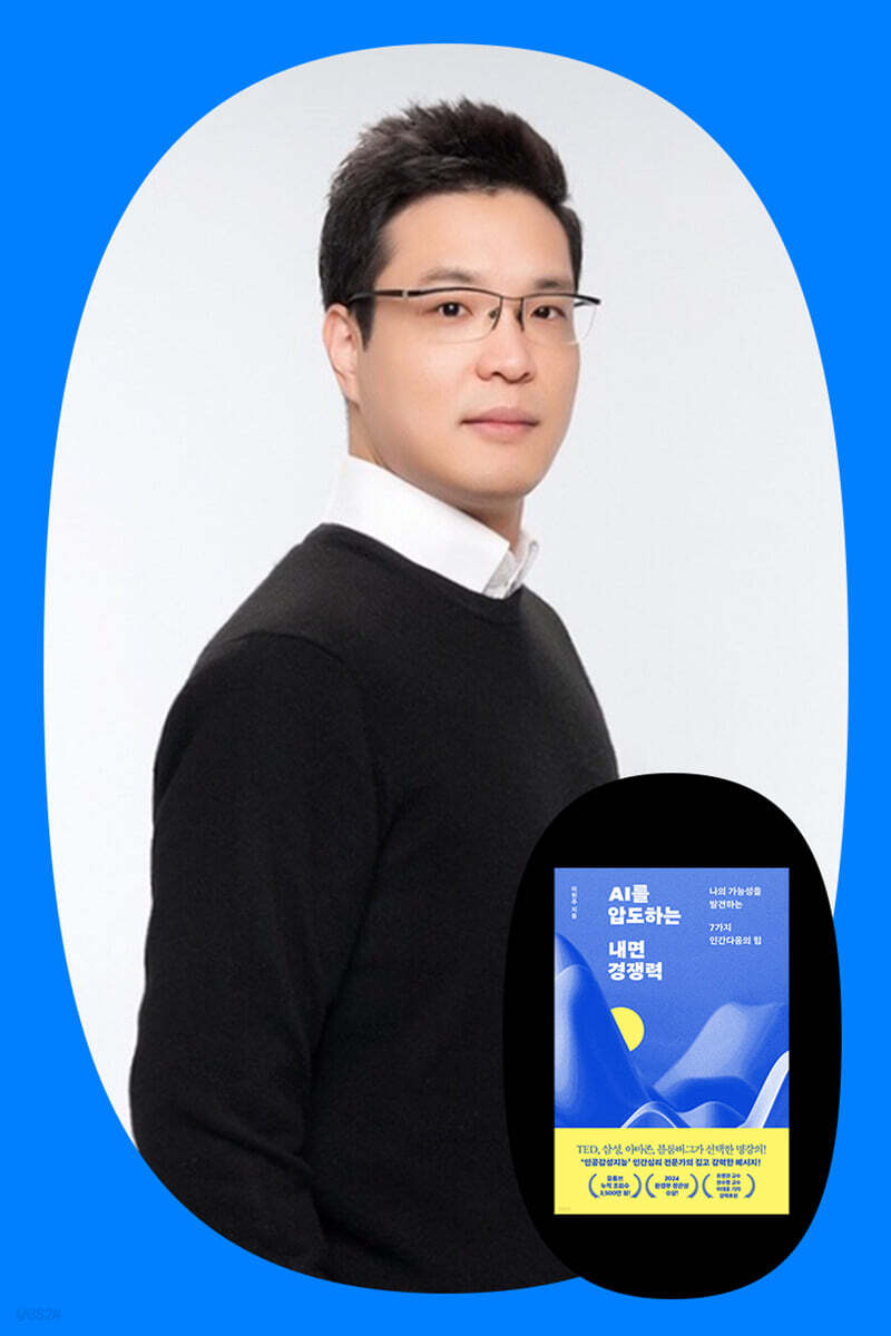 『AI를 압도하는 내면 경쟁력』 + 이헌주 저자 북토크