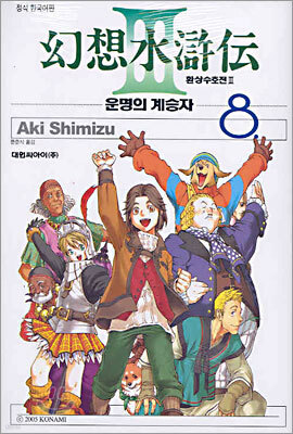 환상수호전3 (8)