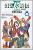 환상수호전3 (8)