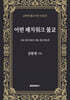 어떤 패치워크 불교