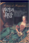 권력과 욕망