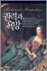권력과 욕망