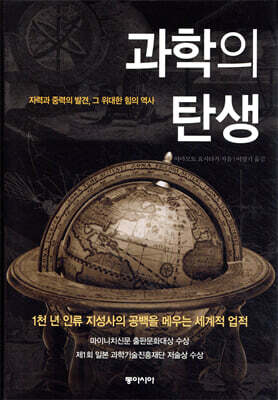 과학의 탄생
