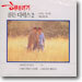 해바라기 - 골든 디럭스 2집