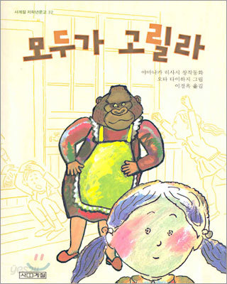 모두가 고릴라