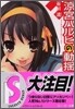 凉宮ハルヒの動搖