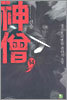 신승 14