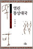 열린 통상대국