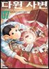 다윈 사변 07권