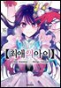 최애의 아이 16권 (완결)