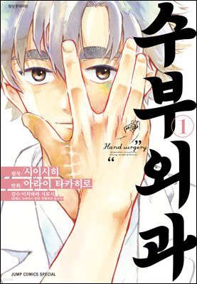 수부외과 01권