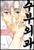 수부외과 01권
