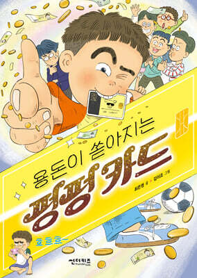 용돈이 쏟아지는 펑펑 카드